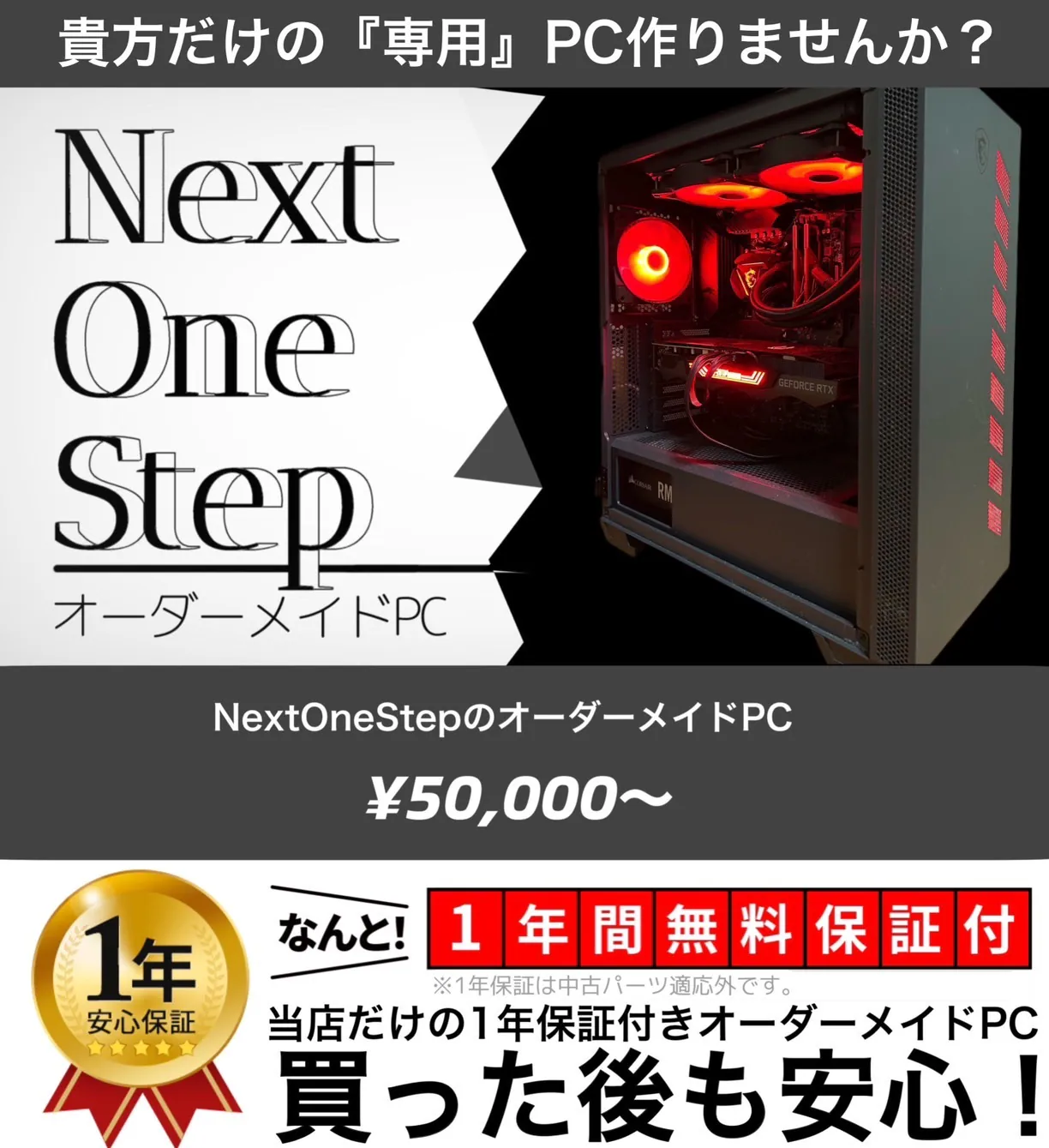 オーダーメイドPC2 – Next One Step