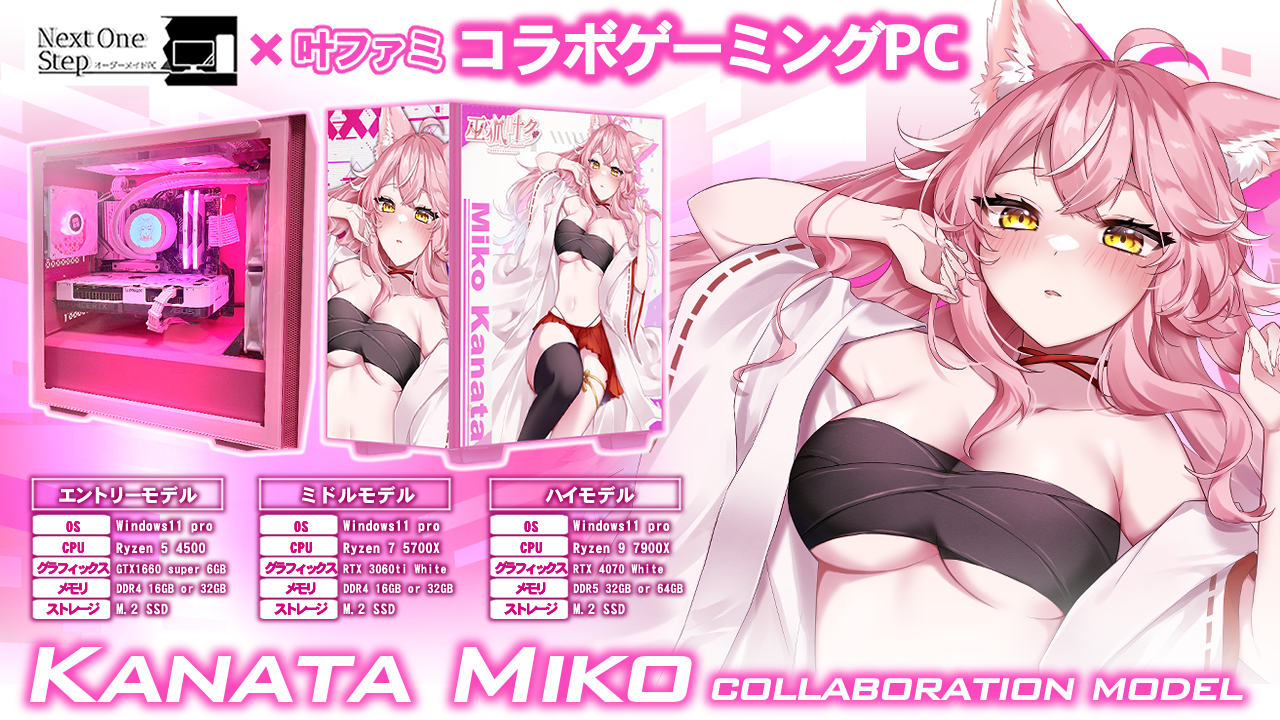 g*r様 ピンク PCケース ウィンドウ付き 叶ファミ　巫狐叶多ver 巫狐 叶多 - Next One Step